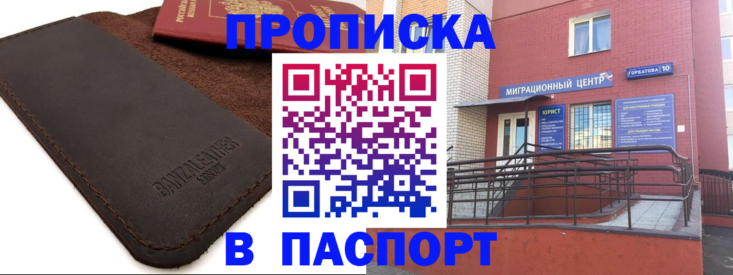 прописка ребенка в Лениногорске