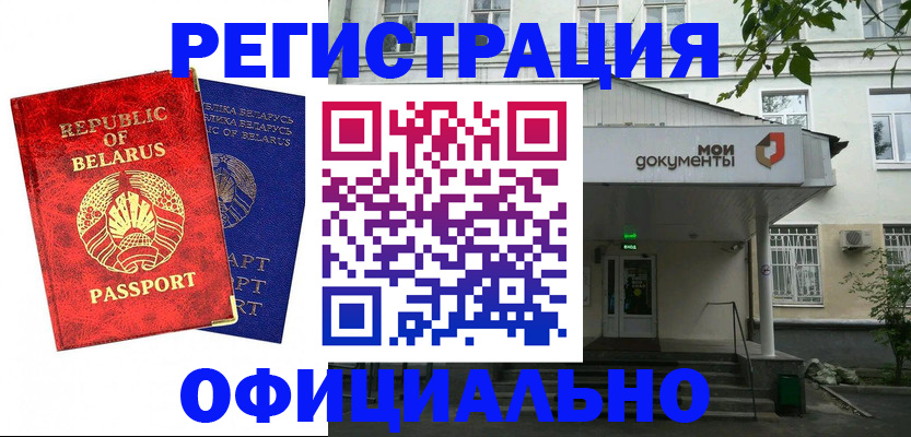 прописка для работы в Лениногорске