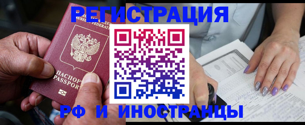 временная регистрация для всех в Лениногорске