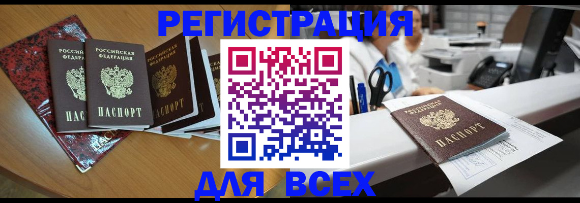 временная прописка в Лениногорске
